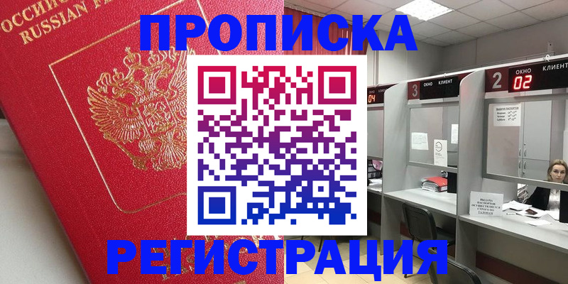 временная регистрация недорого в Ленинск-Кузнецком